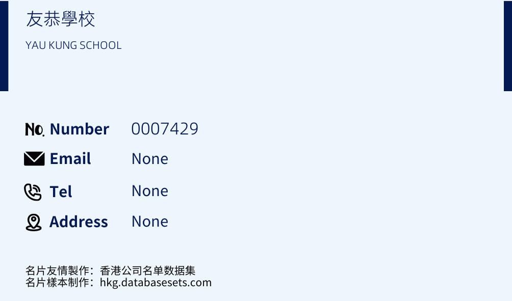友恭學校 Business Card Sample