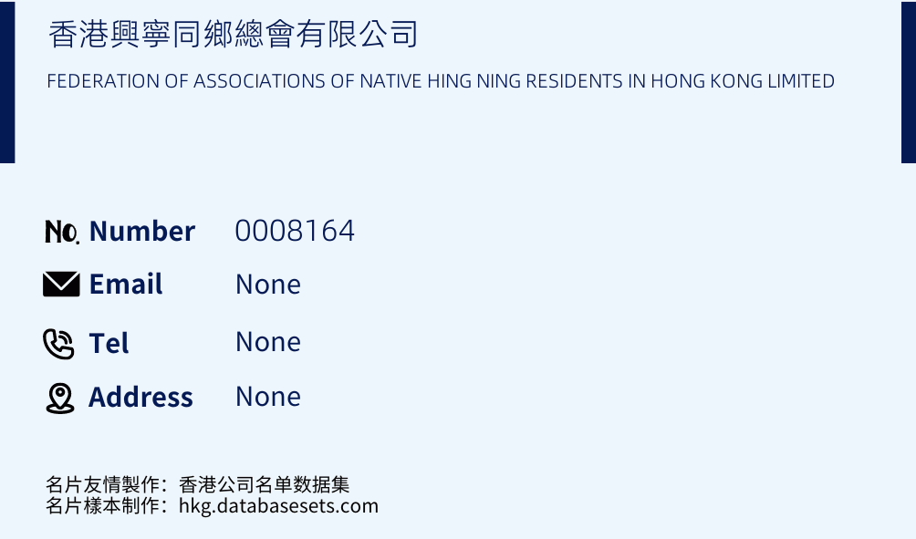 香港興寧同鄉總會有限公司 Business Card Sample