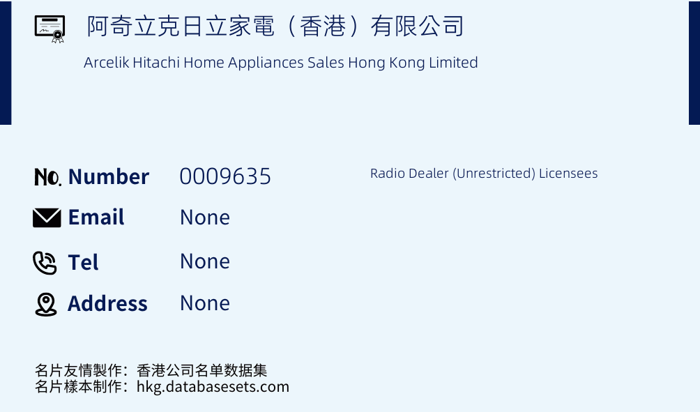 阿奇立克日立家電（香港）有限公司 Business Card Sample
