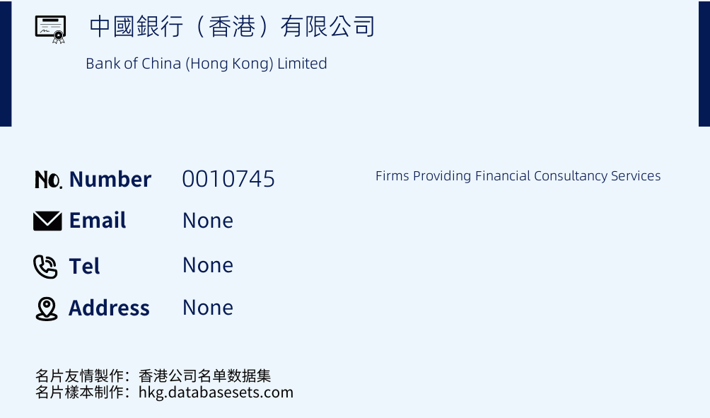中國銀行（香港）有限公司 Business Card Sample