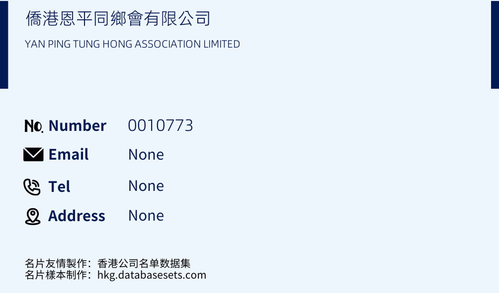 僑港恩平同鄉會有限公司 Business Card Sample