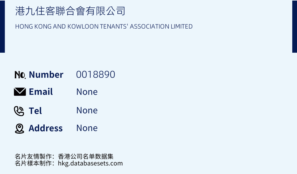 港九住客聯合會有限公司 Business Card Sample