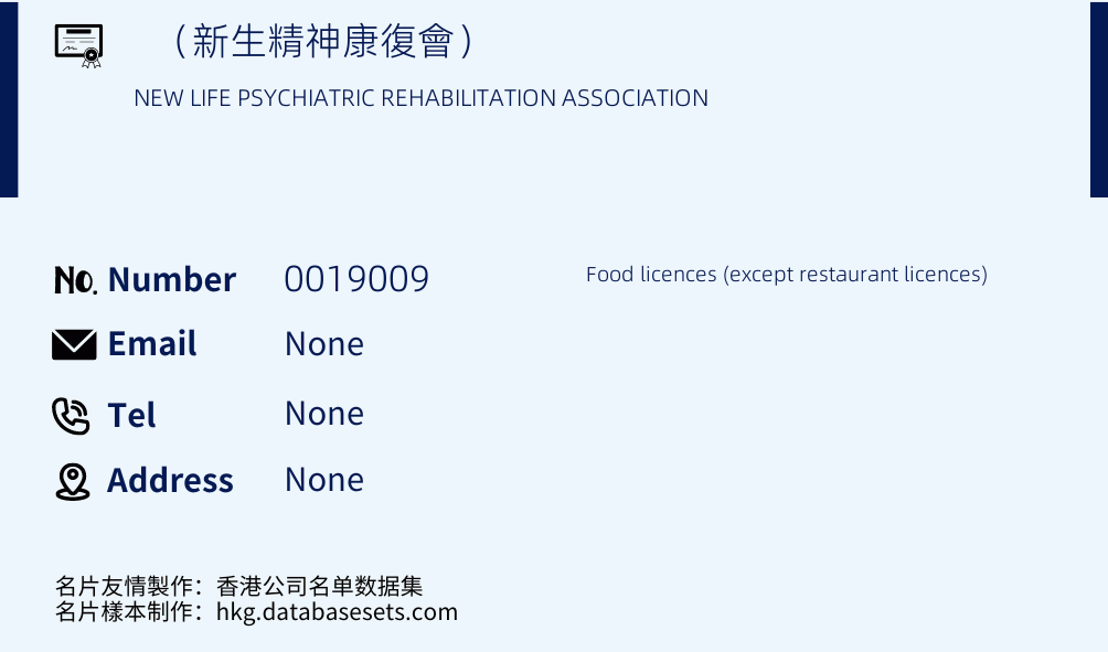 （新生精神康復會） Business Card Sample