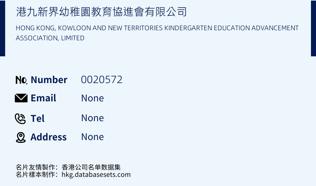 港九新界幼稚園教育協進會有限公司 Business Card Sample