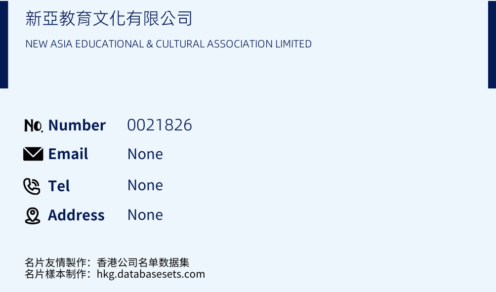 新亞教育文化有限公司 Business Card Sample
