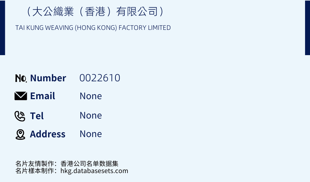 （大公織業（香港）有限公司） Business Card Sample