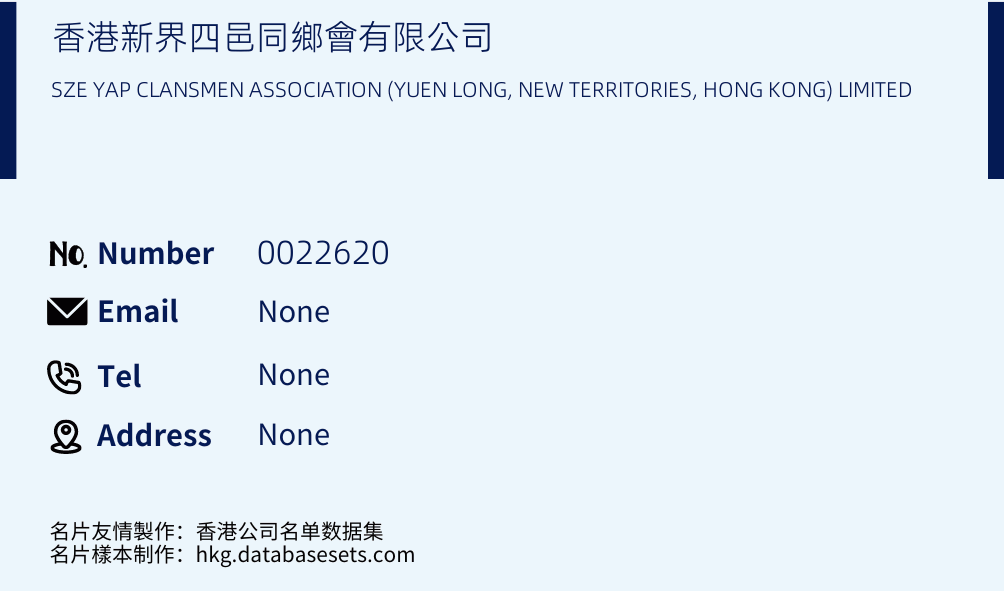 香港新界四邑同鄉會有限公司 Business Card Sample