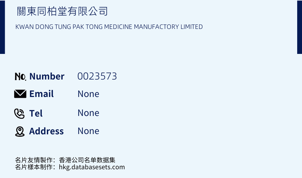 關東同柏堂有限公司 Business Card Sample