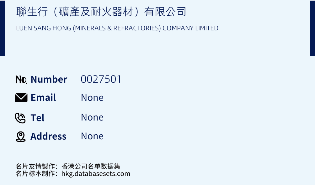 聯生行（礦產及耐火器材）有限公司 Business Card Sample