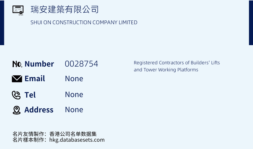 瑞安建築有限公司 Business Card Sample