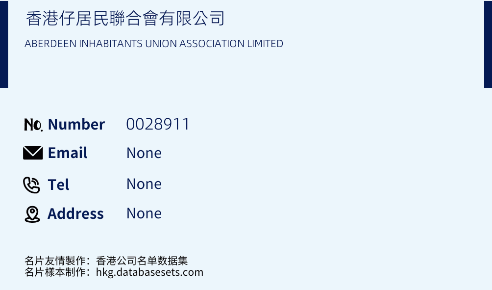 香港仔居民聯合會有限公司 Business Card Sample