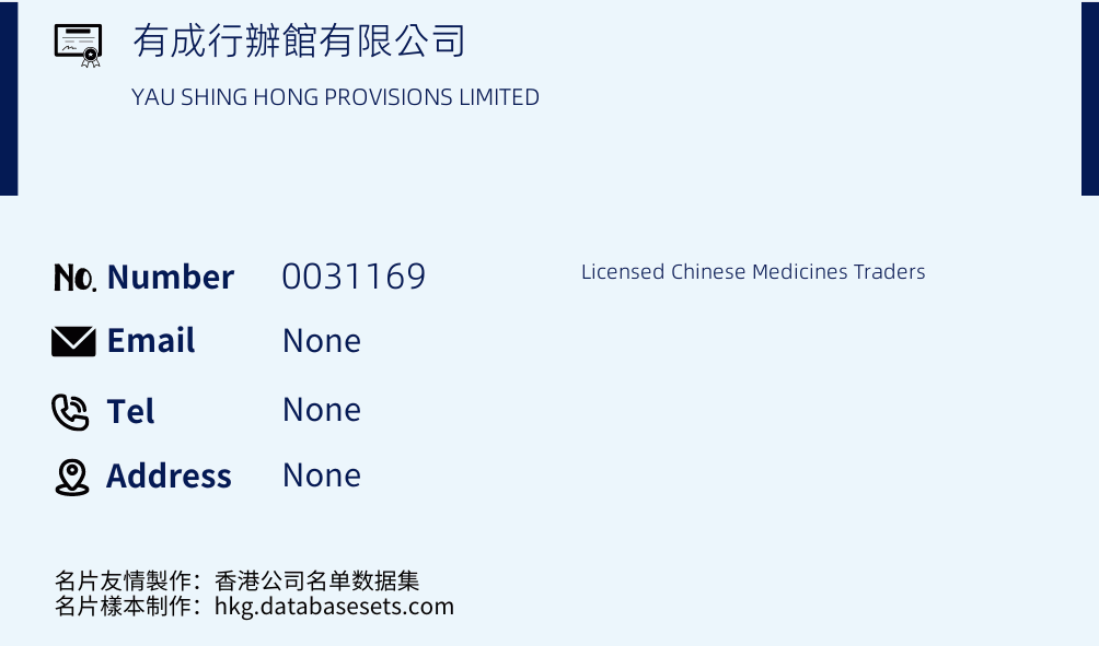 有成行辦館有限公司 Business Card Sample