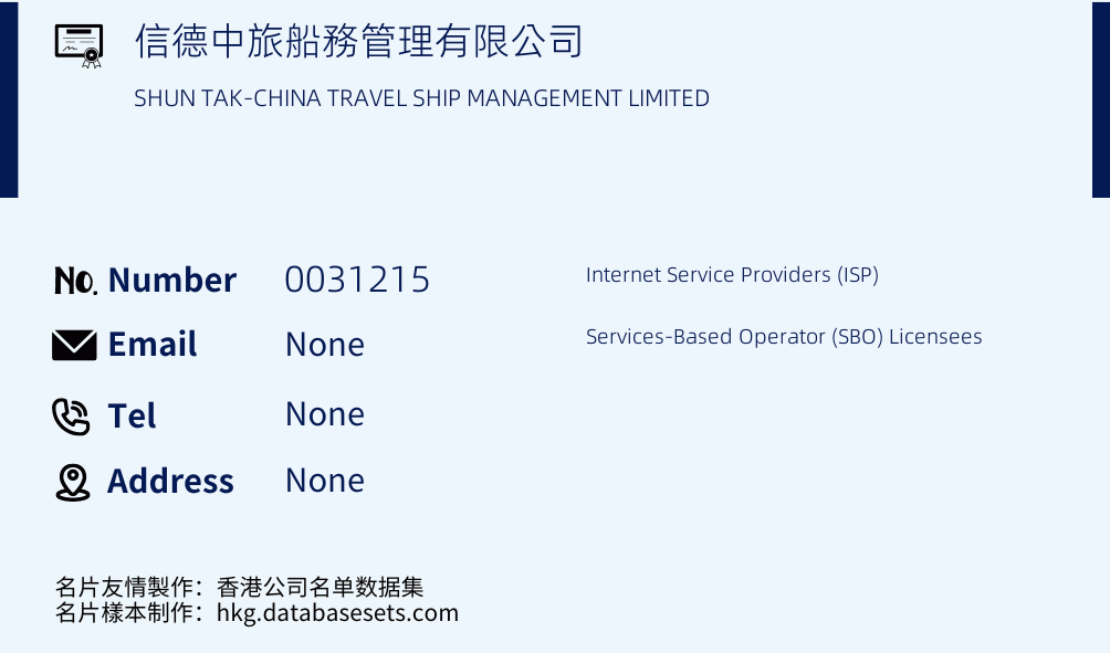信德中旅船務管理有限公司 Business Card Sample