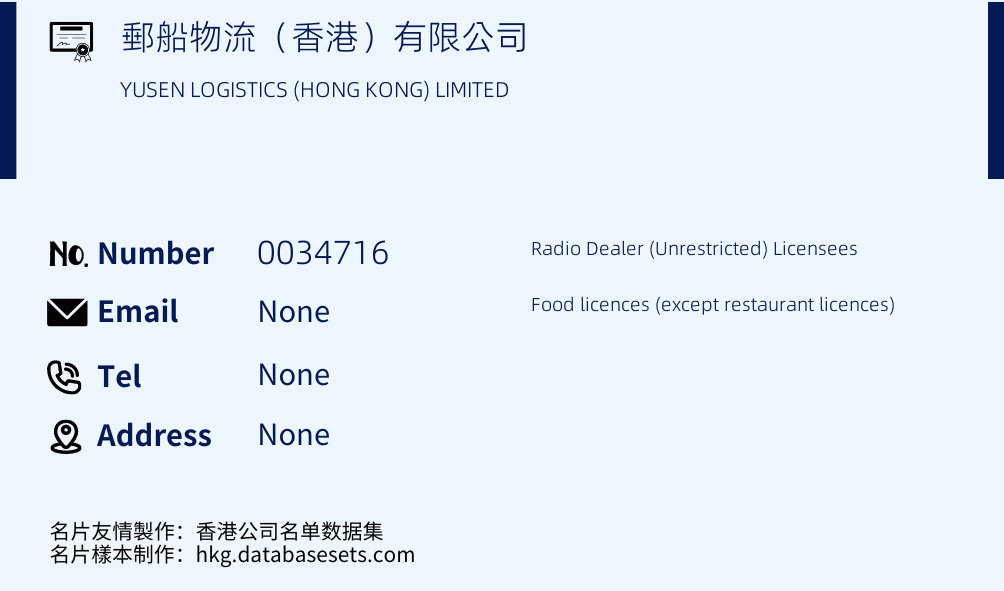 郵船物流（香港）有限公司 Business Card Sample