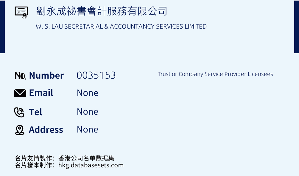 劉永成祕書會計服務有限公司 Business Card Sample