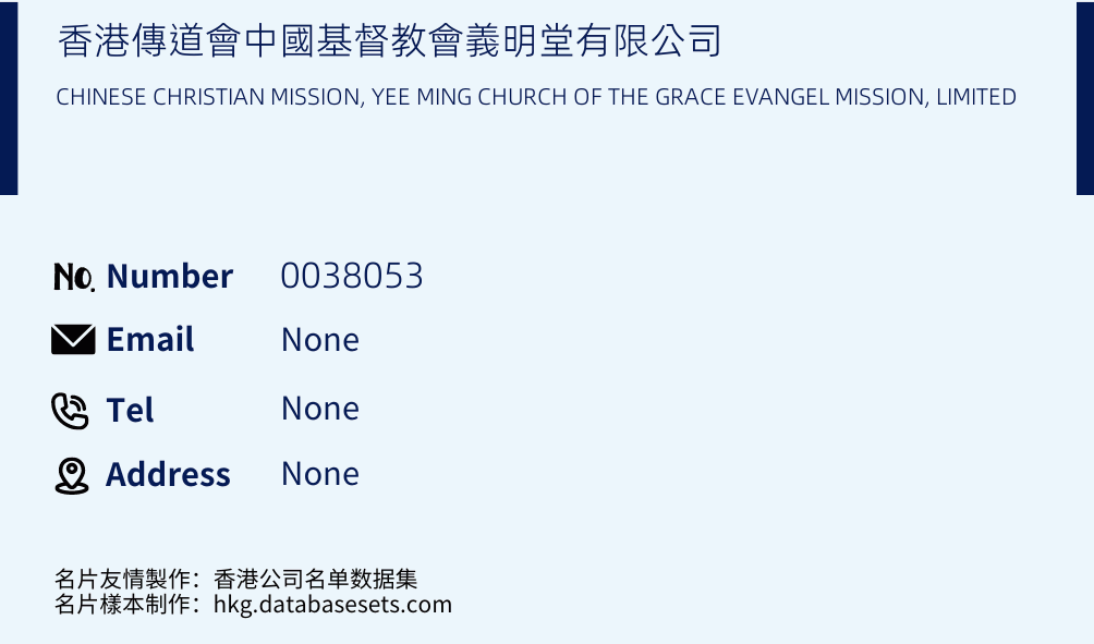 香港傳道會中國基督教會義明堂有限公司 Business Card Sample