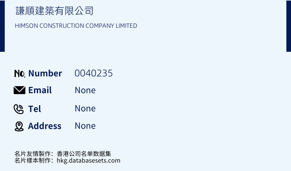 謙順建築有限公司 Business Card Sample