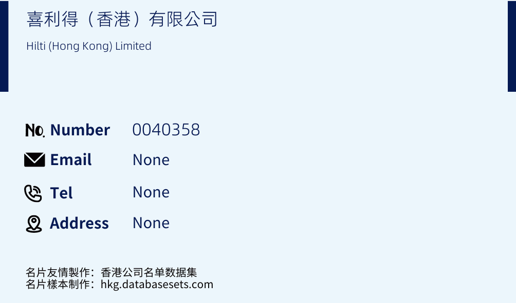 喜利得（香港）有限公司 Business Card Sample