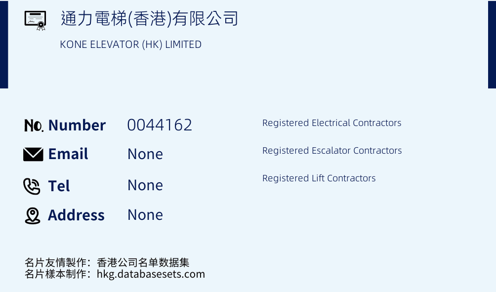 通力電梯(香港)有限公司 Business Card Sample