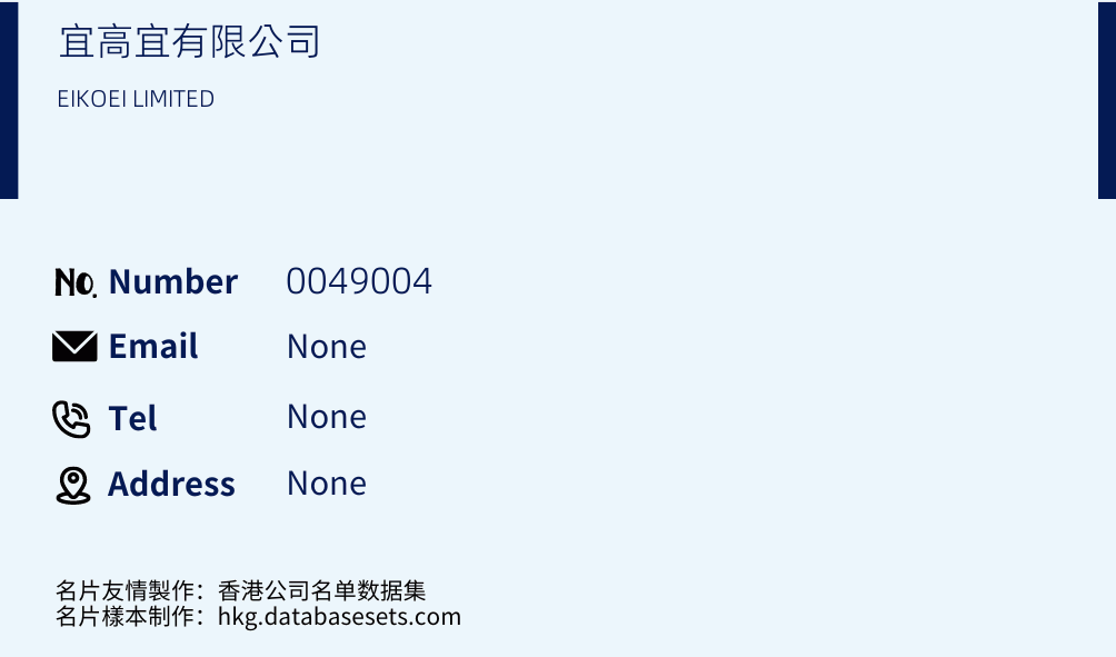 宜高宜有限公司 Business Card Sample