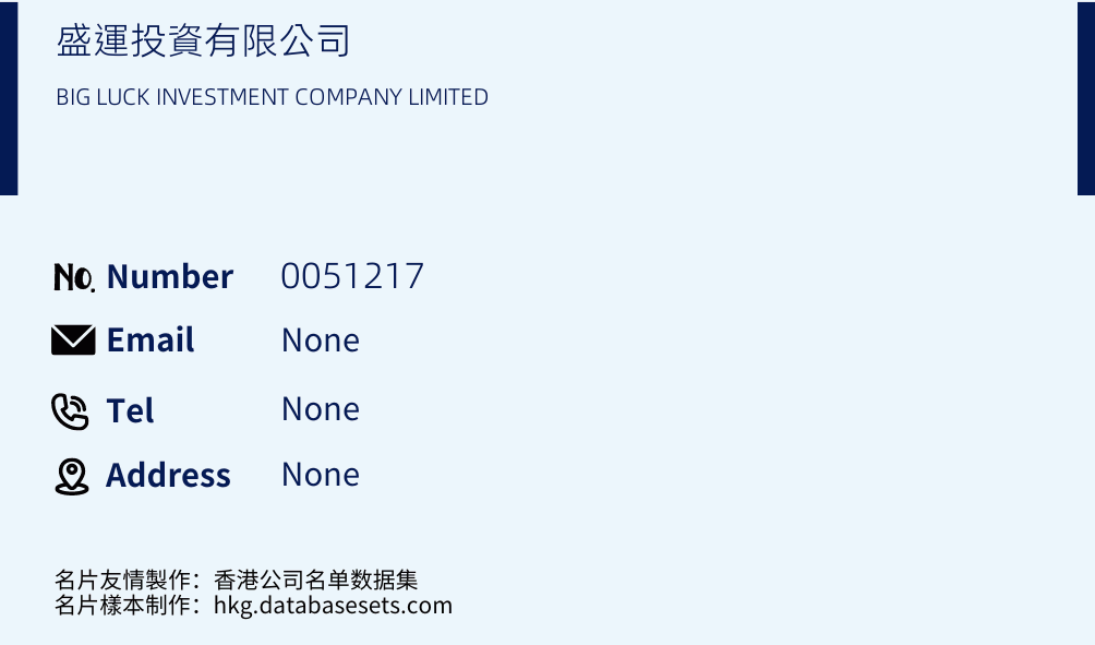 盛運投資有限公司 Business Card Sample