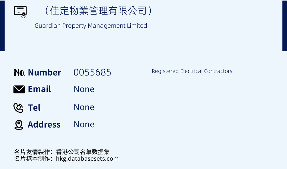 （佳定物業管理有限公司） Business Card Sample