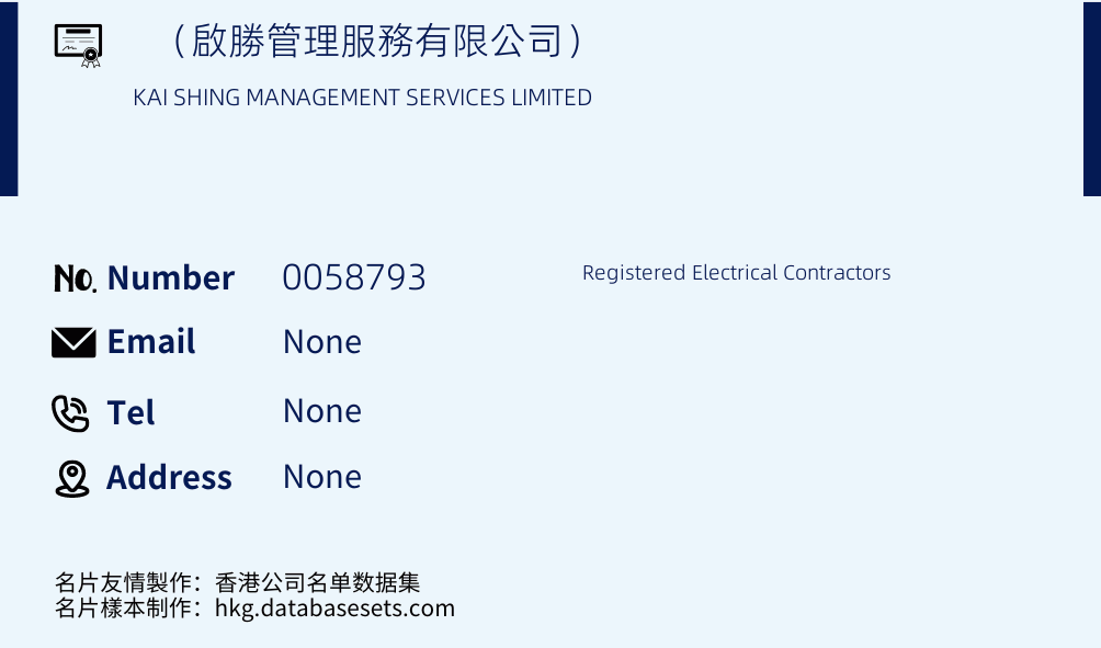 （啟勝管理服務有限公司） Business Card Sample