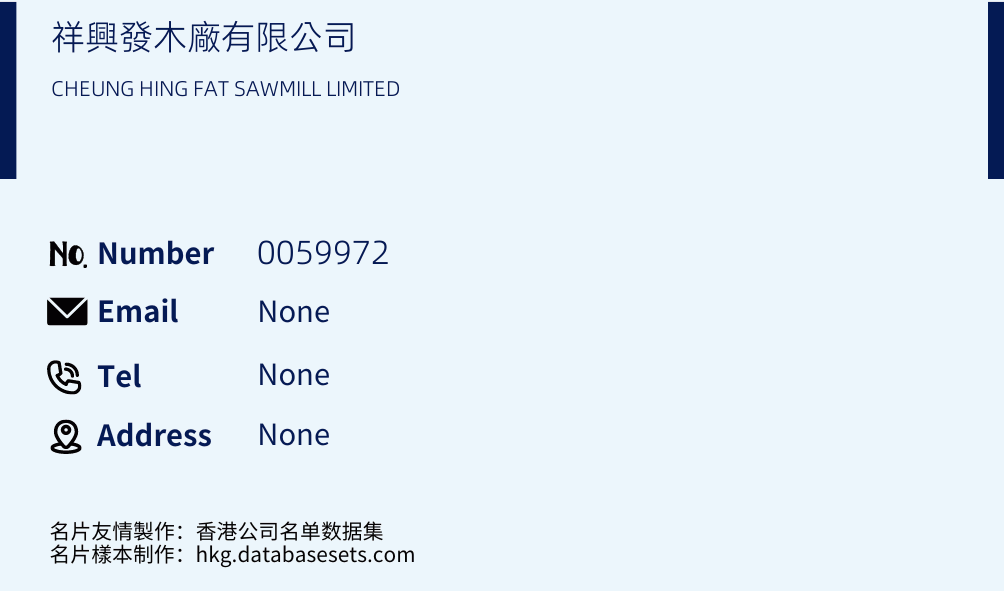 祥興發木廠有限公司 Business Card Sample
