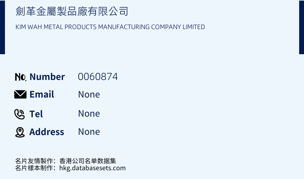 劍革金屬製品廠有限公司 Business Card Sample