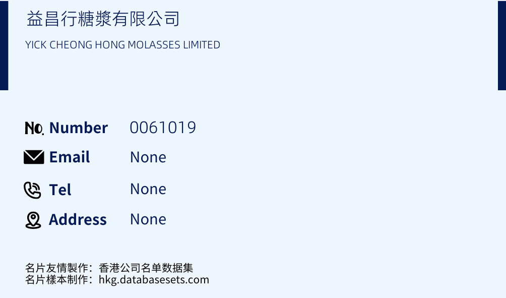 益昌行糖漿有限公司 Business Card Sample