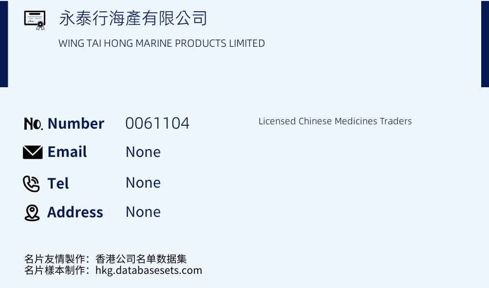 永泰行海產有限公司 Business Card Sample