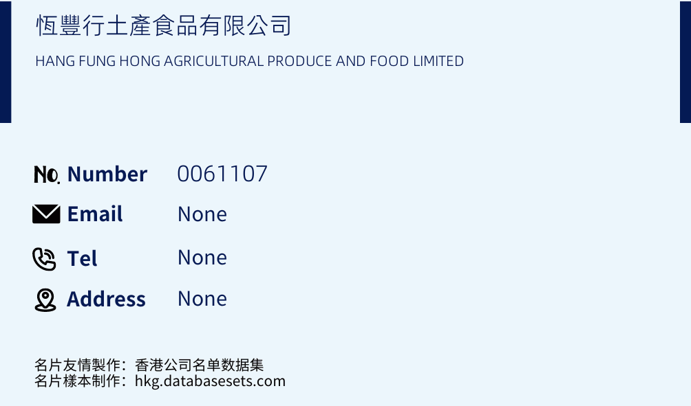 恆豐行土產食品有限公司 Business Card Sample