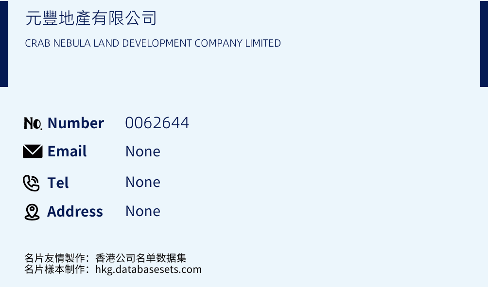 元豐地產有限公司 Business Card Sample