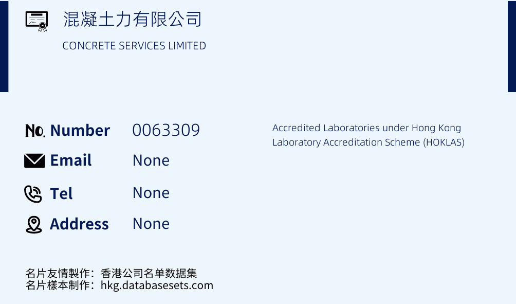 混凝土力有限公司 Business Card Sample