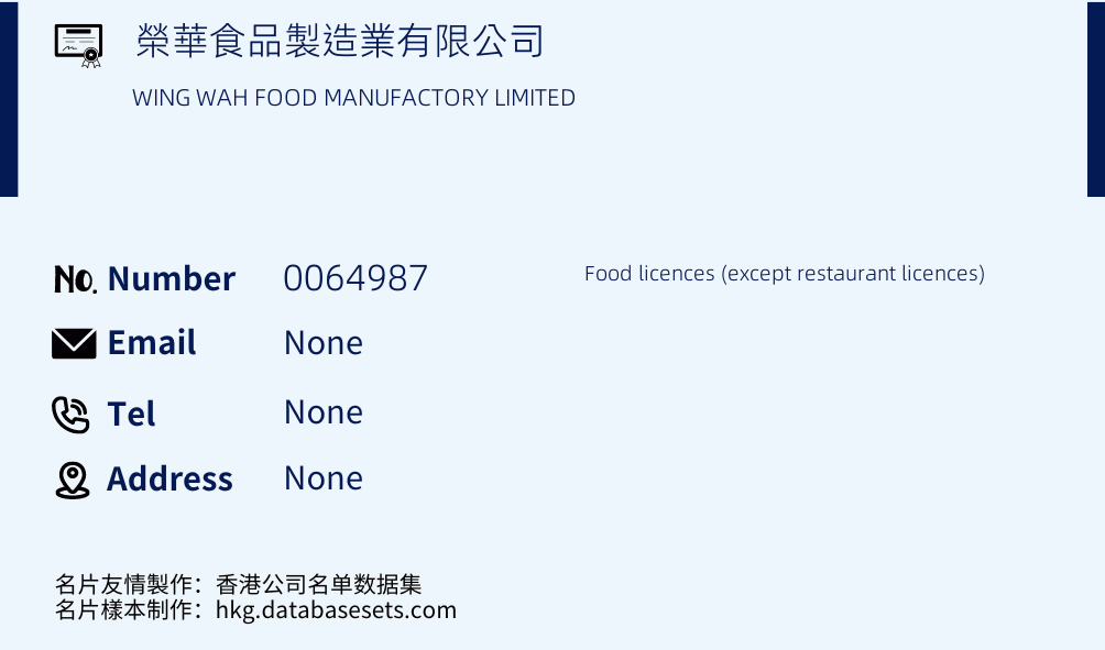 榮華食品製造業有限公司 Business Card Sample