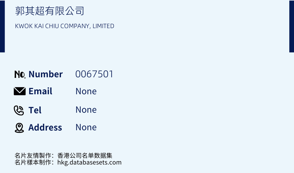 郭其超有限公司 Business Card Sample