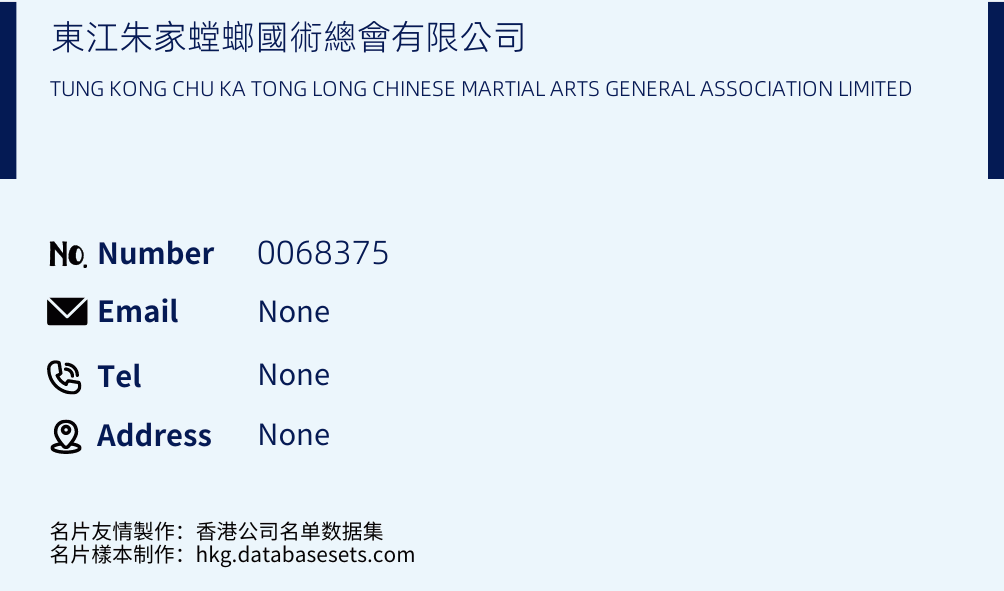 東江朱家螳螂國術總會有限公司 Business Card Sample