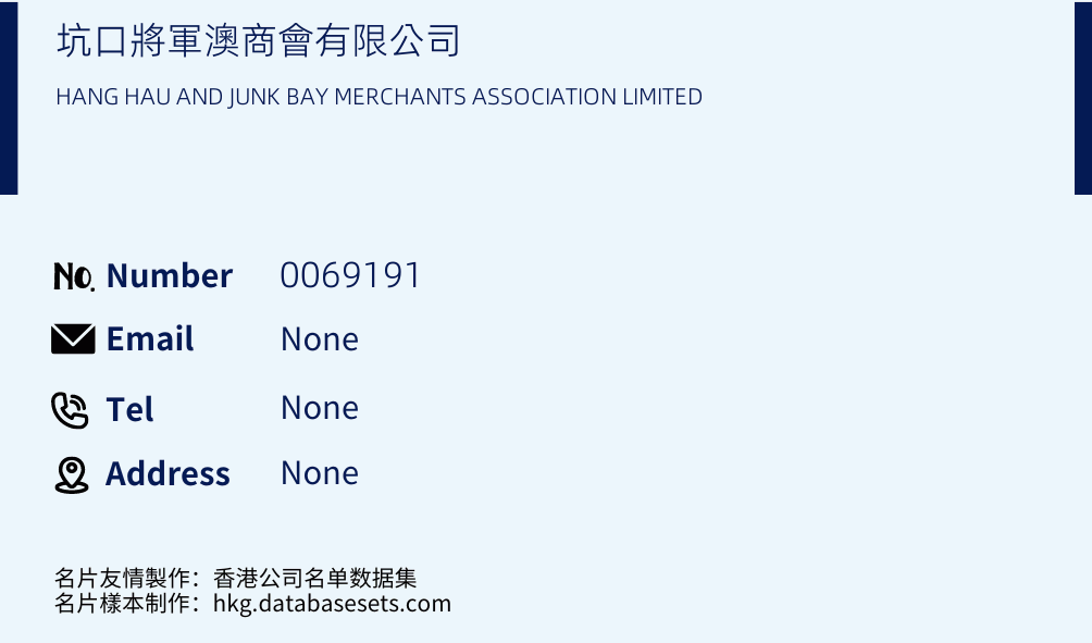 坑口將軍澳商會有限公司 Business Card Sample