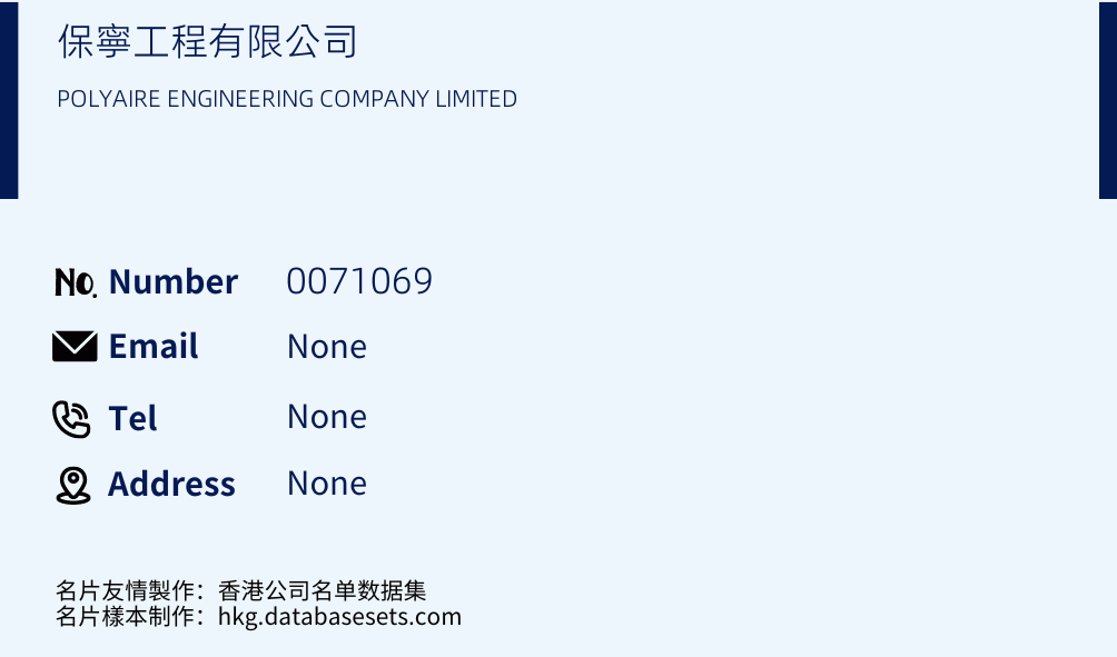 保寧工程有限公司 Business Card Sample