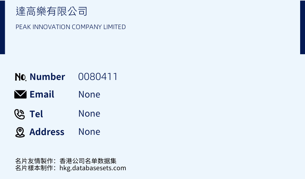 達高樂有限公司 Business Card Sample