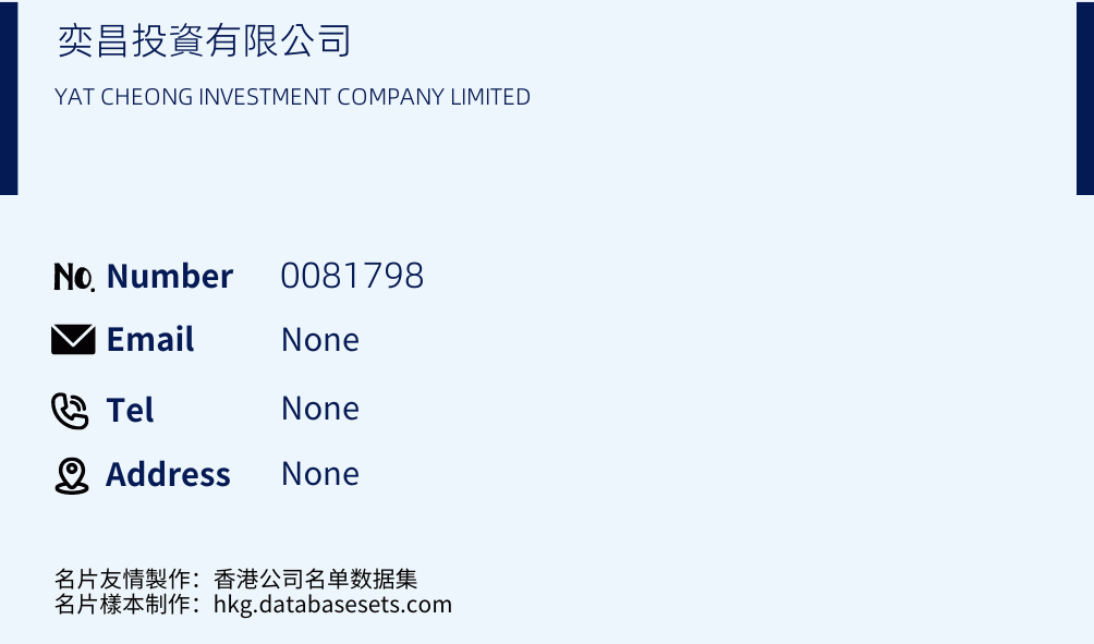 奕昌投資有限公司 Business Card Sample