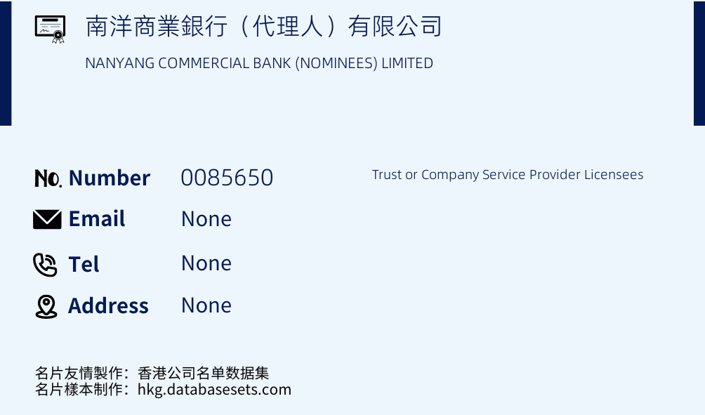 南洋商業銀行（代理人）有限公司 Business Card Sample