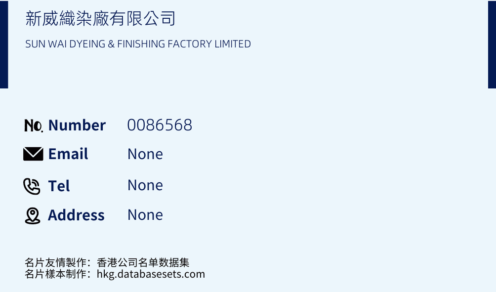 新威織染廠有限公司 Business Card Sample