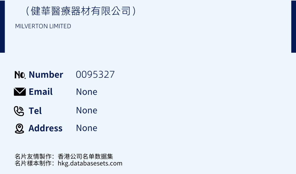 （健華醫療器材有限公司） Business Card Sample