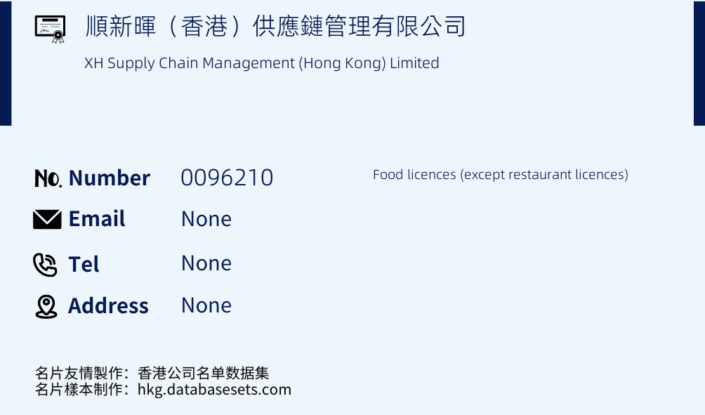 順新暉（香港）供應鏈管理有限公司 Business Card Sample