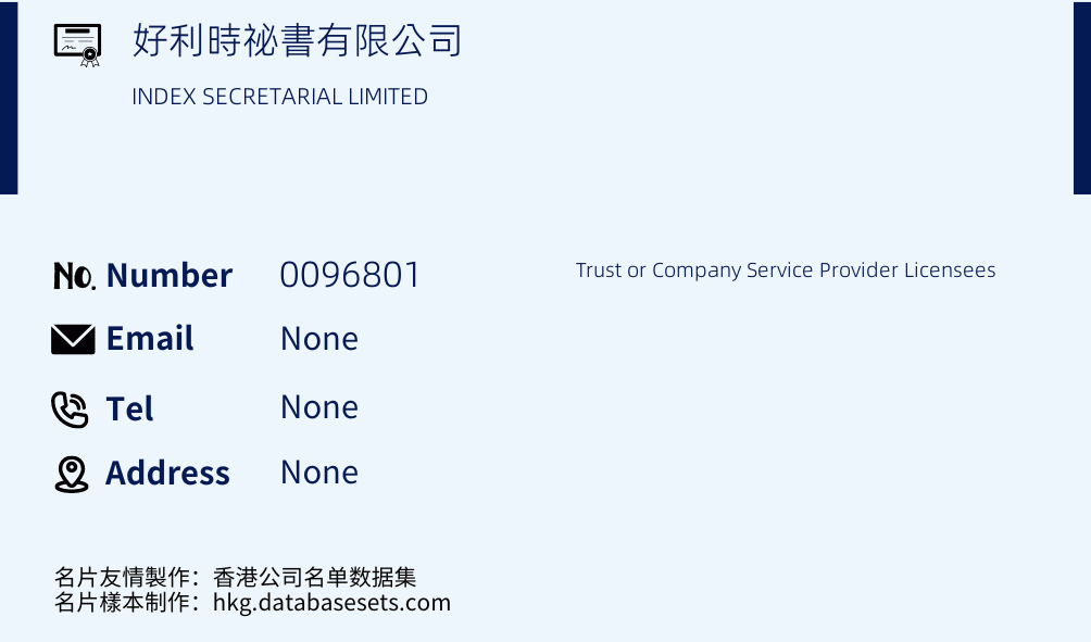 好利時祕書有限公司 Business Card Sample