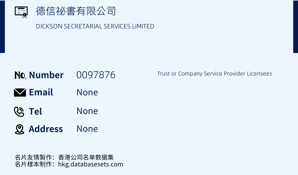 德信祕書有限公司 Business Card Sample