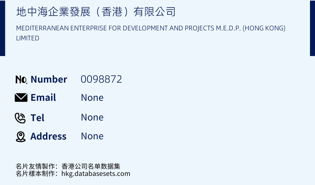 地中海企業發展（香港）有限公司 Business Card Sample