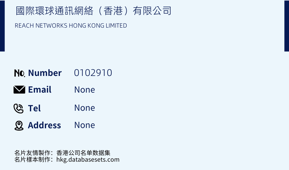 國際環球通訊網絡（香港）有限公司 Business Card Sample