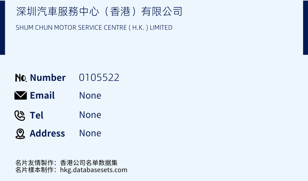 深圳汽車服務中心（香港）有限公司 Business Card Sample